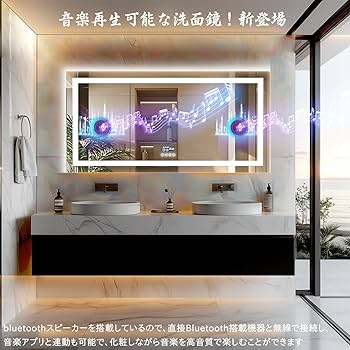 Amazon.co.jp: Susire 洗面鏡 音楽再生機能付き 70cm×140cm led